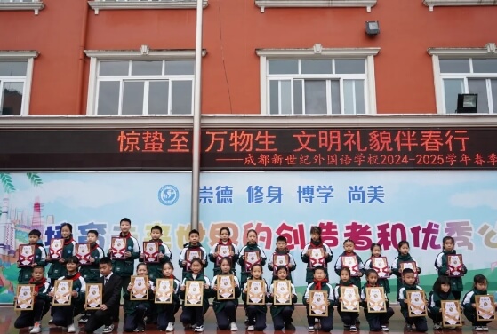 成都新世纪外国语学校 成都新世纪外国语学校