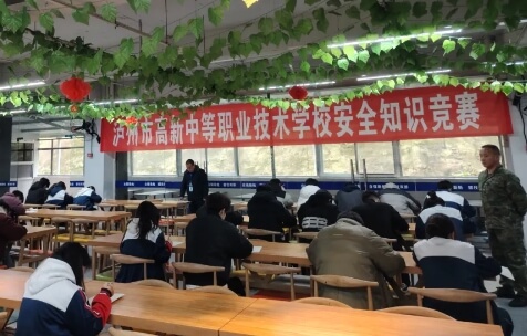 泸州市高新中等职业技术学校 泸州市高新中等职业技术学校