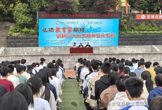 合江职高 合江职高