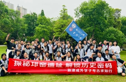 成都市新津区成外学校 成都市新津区成外学校