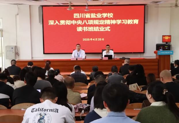 2025年四川省轻化工程学校是公办吗_学校介绍