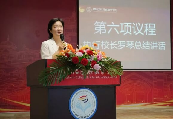 四川文化传媒职业学院 四川文化传媒职业学院