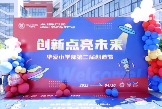 成都华爱学校 成都华爱学校