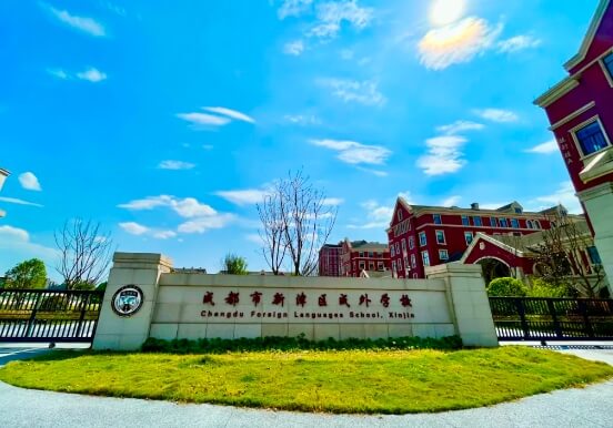 新津成外