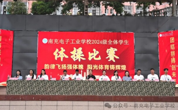 南充电子工业学校 南充电子工业学校
