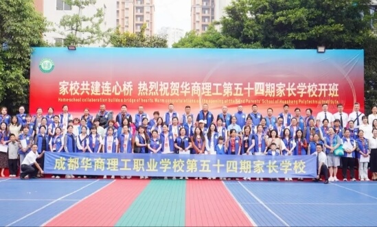 成都华商理工职业学校 成都华商理工职业学校