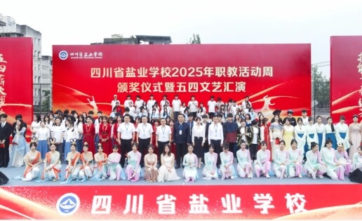 四川省轻化工程学校 四川省轻化工程学校