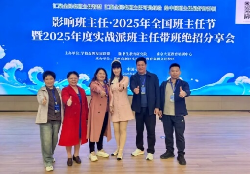 成都新津为明学校