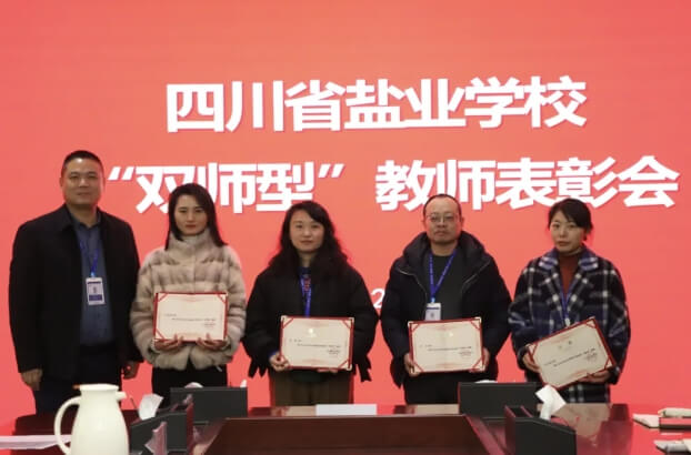 四川省轻化工程学校