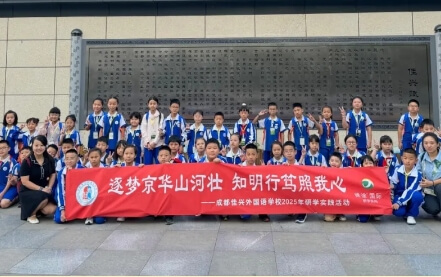 成都佳兴外国语学校 成都佳兴外国语学校