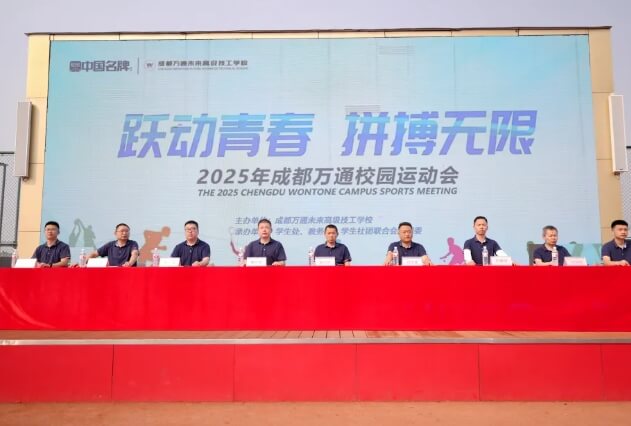 成都万通高级技工学校 成都万通高级技工学校