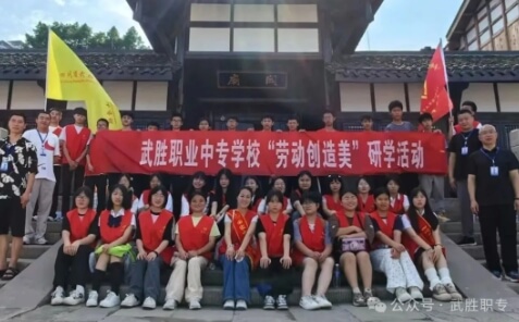 武胜职专