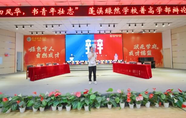 蓬溪绿然学校