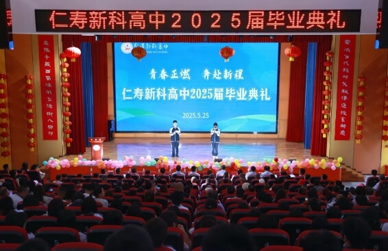 2025年仁寿新科学校高中怎么样_学校介绍