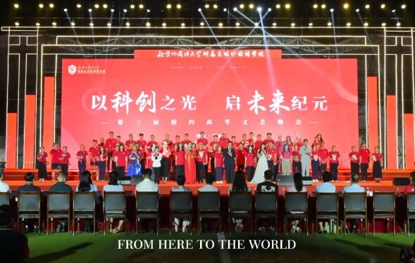北外附属东坡外国语学校 北外附属东坡外国语学校