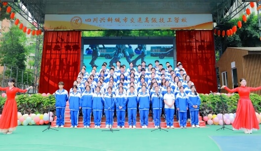 四川兴科城市交通高级技工学校 四川兴科城市交通高级技工学校