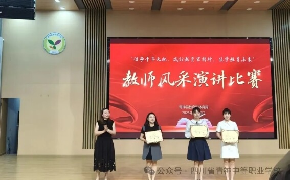 四川省青神中等职业学校