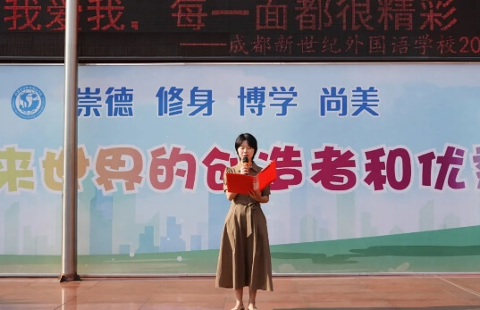 成都新世纪外国语学校