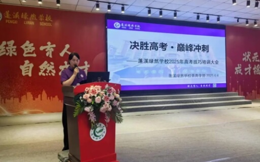 蓬溪绿然学校
