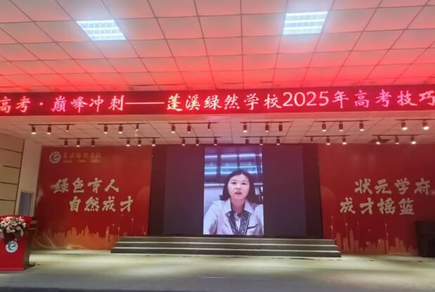 蓬溪绿然学校