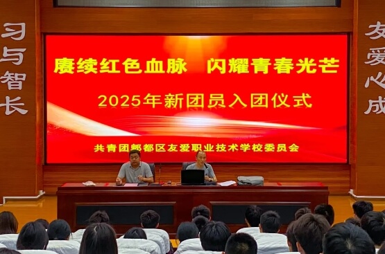友爱职校 友爱职校