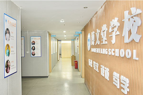 成都市博文堂学校