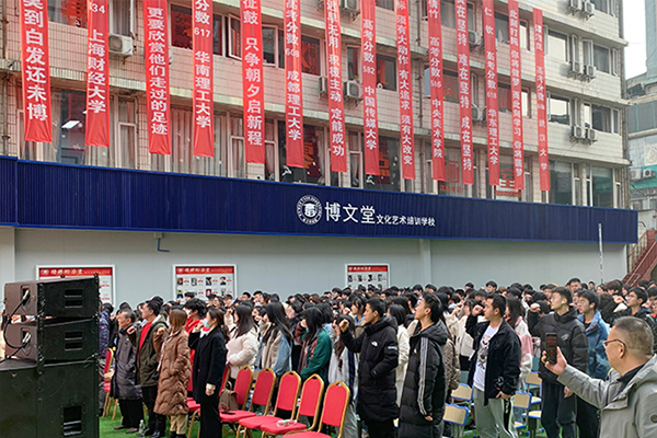 成都市博文堂学校