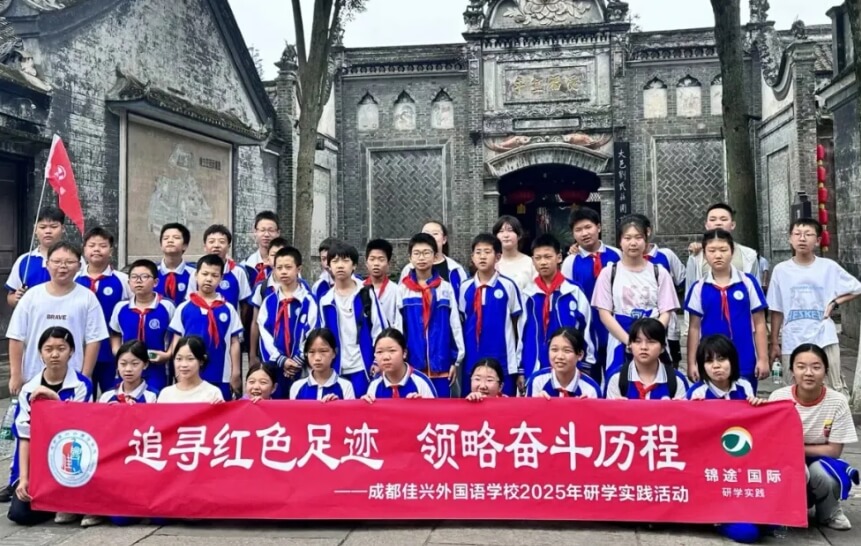 成都佳兴外国语学校 成都佳兴外国语学校