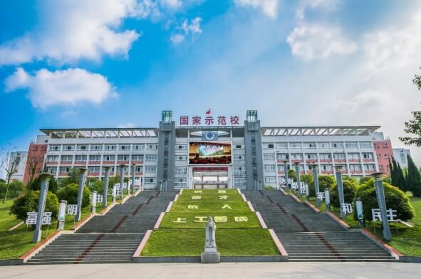 自贡职业技术学校 自贡职业技术学校