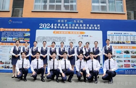 成都新运职业 成都新运职业