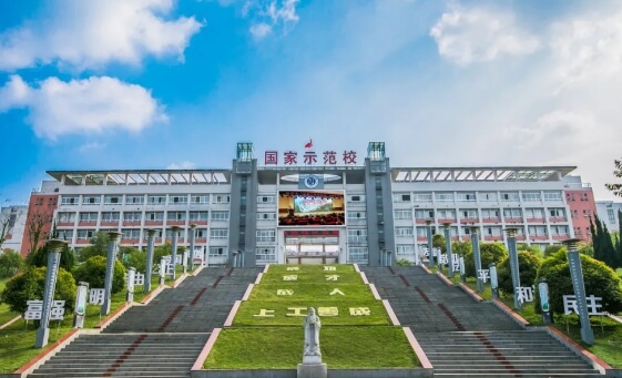 自贡职业技术学校 自贡职业技术学校