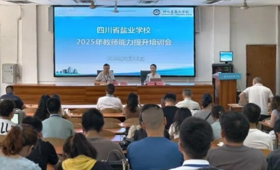 四川省盐业学校 四川省盐业学校