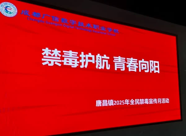 成都广信数字技术职业学校 成都广信数字技术职业学校