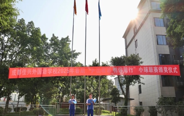成都佳兴外国语学校 成都佳兴外国语学校