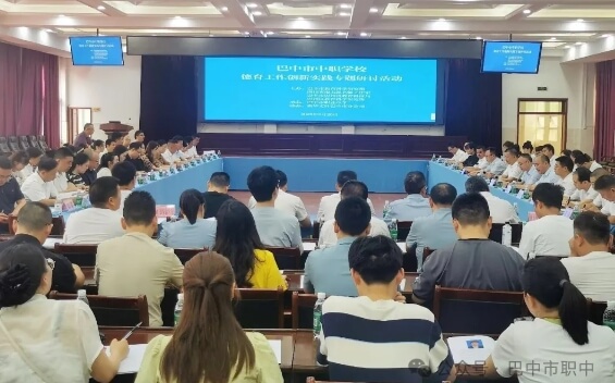 巴中市职中 巴中市职中