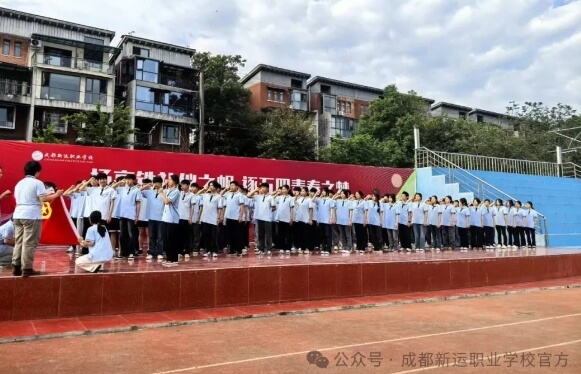 成都新运职业学校 成都新运职业学校
