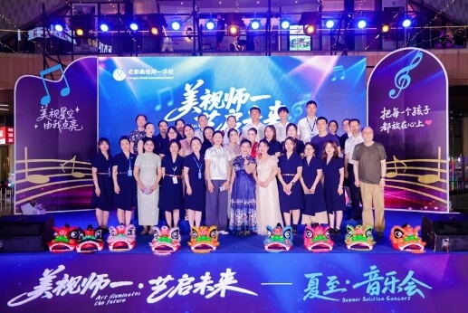 成都美视师一学校 成都美视师一学校