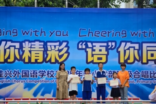 成都佳兴外国语学校 成都佳兴外国语学校