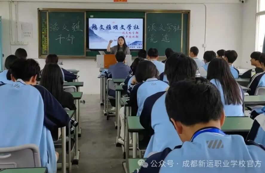 成都新运职业学校