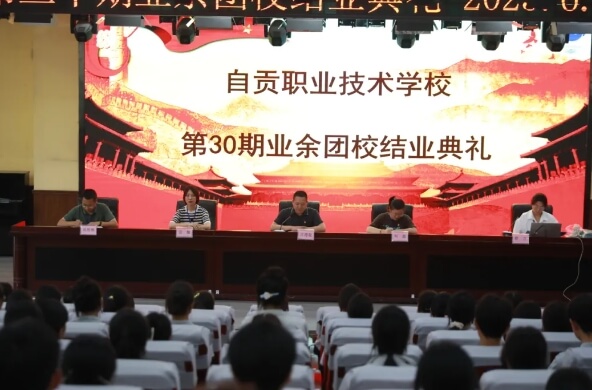自贡职业技术学校