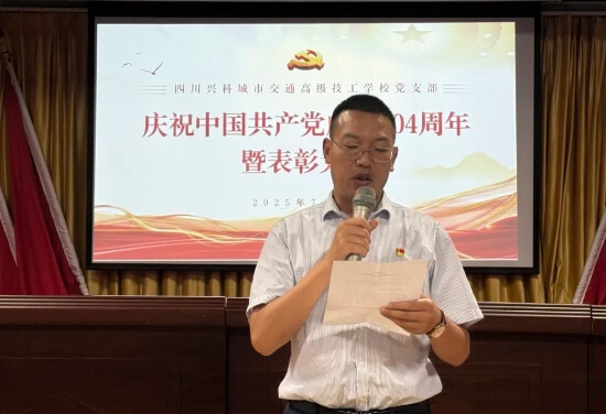 四川兴科城市交通技工学校