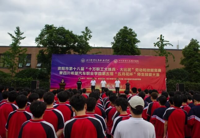 四川希望汽车技师学院