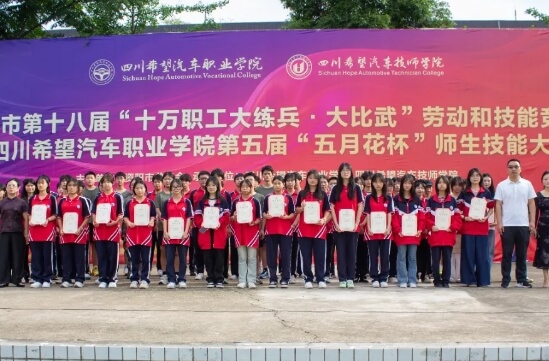 四川希望汽车技师学院
