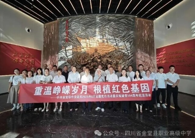 金堂县职业高级中学 金堂县职业高级中学
