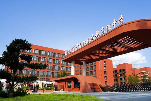 青白江鸿鹄高中