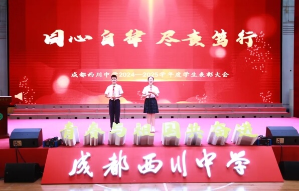 成都西川中学 成都西川中学