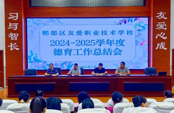 2025年友爱职业技术学校怎么样_好不好