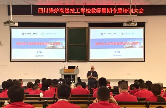 四川锅炉高级技工学校 四川锅炉高级技工学校
