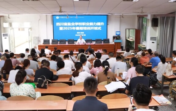 2026年四川省盐业学校怎么样_好不好