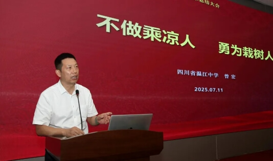 温江中学 温江中学